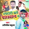 About Rangdari Chale Paswan Ke Song